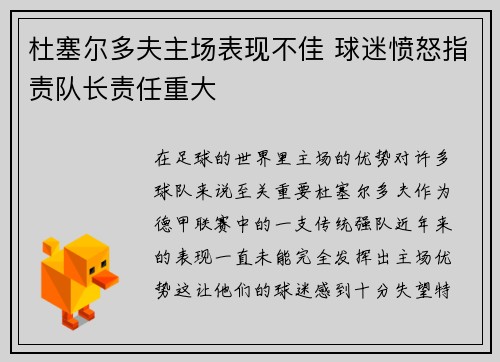 杜塞尔多夫主场表现不佳 球迷愤怒指责队长责任重大