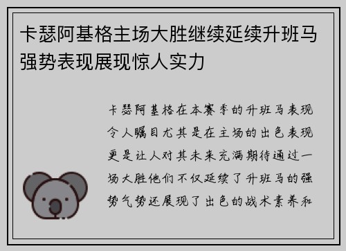 卡瑟阿基格主场大胜继续延续升班马强势表现展现惊人实力