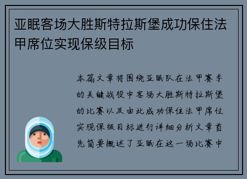 亚眠客场大胜斯特拉斯堡成功保住法甲席位实现保级目标