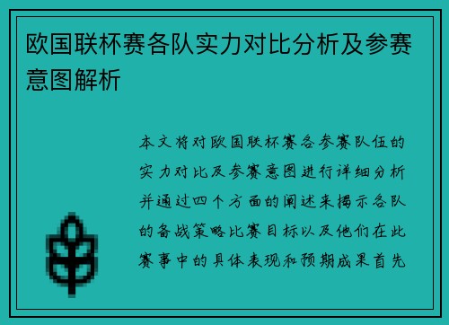欧国联杯赛各队实力对比分析及参赛意图解析