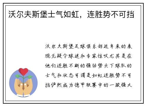 沃尔夫斯堡士气如虹，连胜势不可挡