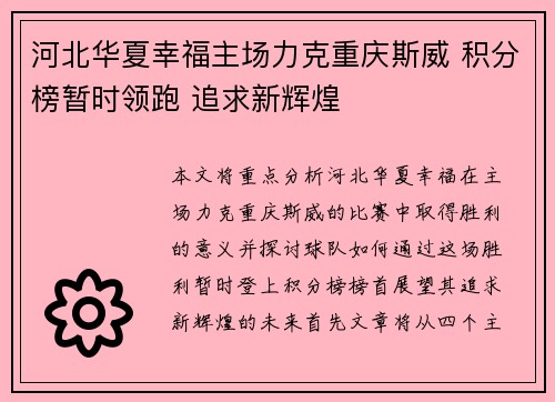 河北华夏幸福主场力克重庆斯威 积分榜暂时领跑 追求新辉煌