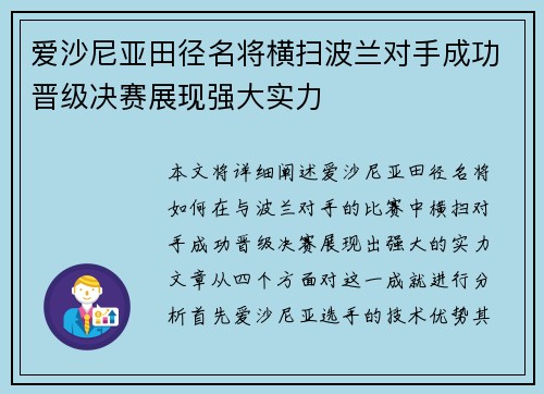 爱沙尼亚田径名将横扫波兰对手成功晋级决赛展现强大实力