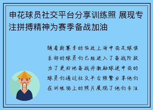 申花球员社交平台分享训练照 展现专注拼搏精神为赛季备战加油
