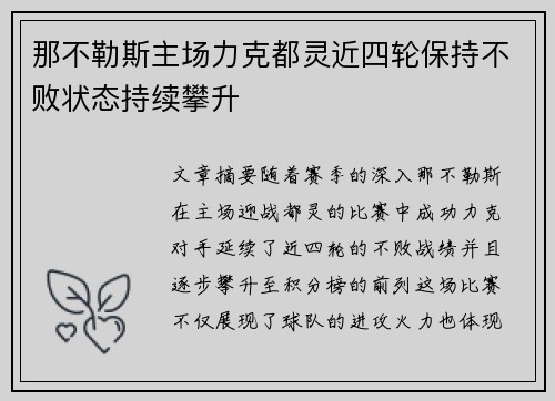 那不勒斯主场力克都灵近四轮保持不败状态持续攀升