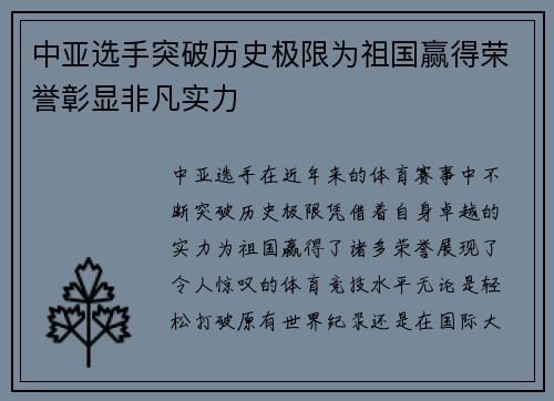 中亚选手突破历史极限为祖国赢得荣誉彰显非凡实力
