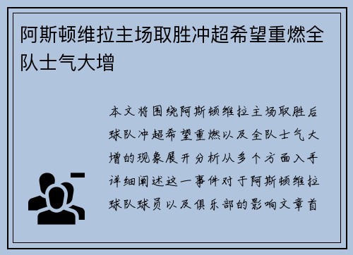 阿斯顿维拉主场取胜冲超希望重燃全队士气大增