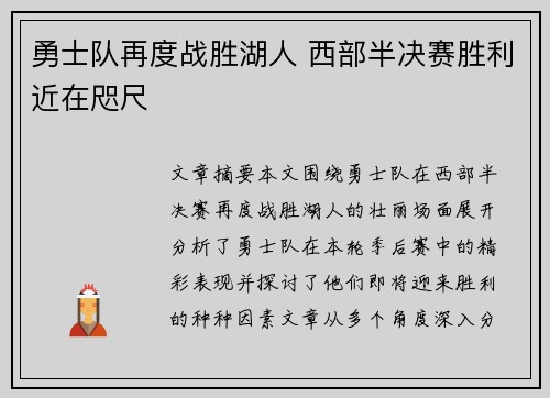 勇士队再度战胜湖人 西部半决赛胜利近在咫尺