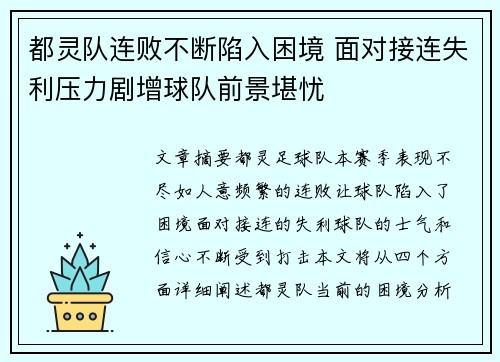 都灵队连败不断陷入困境 面对接连失利压力剧增球队前景堪忧