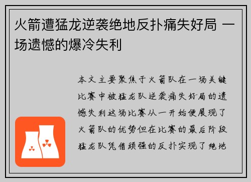 火箭遭猛龙逆袭绝地反扑痛失好局 一场遗憾的爆冷失利