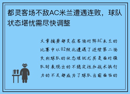 都灵客场不敌AC米兰遭遇连败，球队状态堪忧需尽快调整