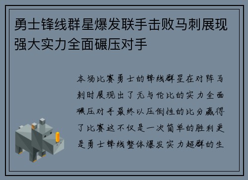 勇士锋线群星爆发联手击败马刺展现强大实力全面碾压对手