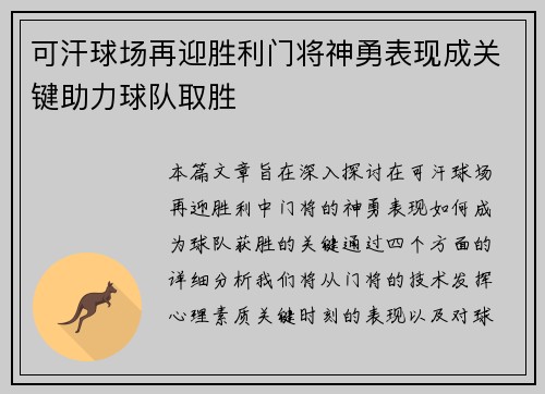 可汗球场再迎胜利门将神勇表现成关键助力球队取胜