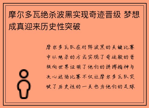 摩尔多瓦绝杀波黑实现奇迹晋级 梦想成真迎来历史性突破